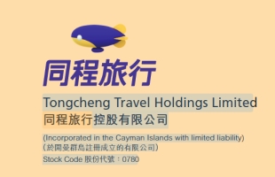 同程旅行(00780.HK): 特朗普 2.0 冲击难免，内需政策加码确定