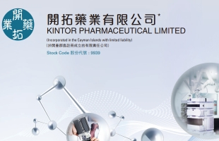 开拓药业-B(09939.HK)中期营收同比大幅增长767% ，核心产品KX-826预计下半年提交新药上市申请