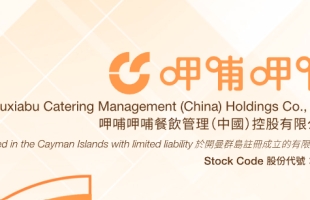 呷哺呷哺(520.HK) 在供应链建设方面持续深化改革 提升成本效益