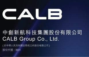 中创新航(03931.HK):经营现金流转正