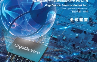 兆易创新(03986.HK)12月31日起招股 发售价将为每股132-162港元