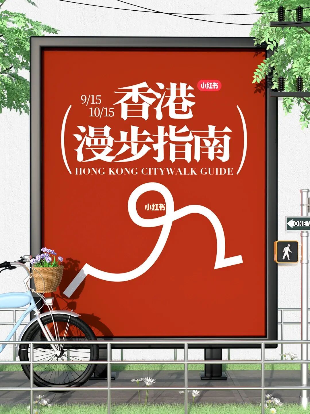 1695902596379373.jpeg 香港漫步指南.jpeg