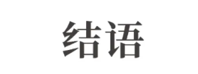 微信图片_20240405211237.png